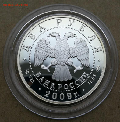 2 рубля 2009г Воронихин до 28.10 в 22-00 - IMG_20251022_174901