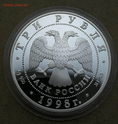 3 рубля 1998г Русский музей 100 лет до 28.10 в 22-00 - IMG_20251022_175104
