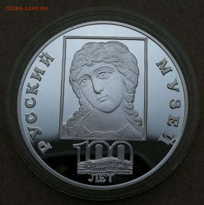 3 рубля 1998г Русский музей 100 лет до 28.10 в 22-00 - IMG_20251022_175048