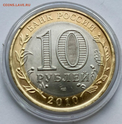 10 руб. Ямало-Ненецкий округ до 27.10 - 202 (1)