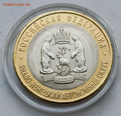 10 руб. Ямало-Ненецкий округ до 27.10 - 203