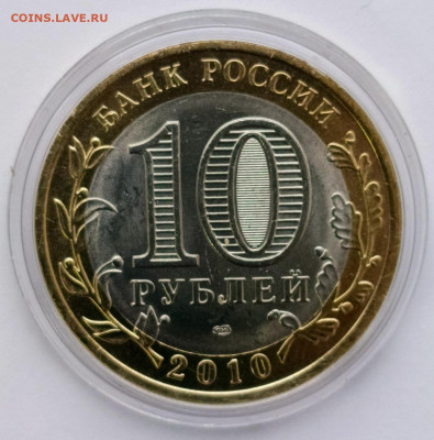 10 руб. Ямало-Ненецкий округ до 27.10 - 202 (2)