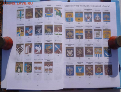 КАТАЛОГ  ЗНАКОВ  серии ГЕРБЫ РЕГИОНОВ РОССИИ - 10.JPG