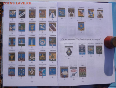 КАТАЛОГ  ЗНАКОВ  серии ГЕРБЫ РЕГИОНОВ РОССИИ - 8.JPG