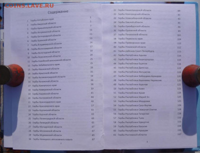 КАТАЛОГ  ЗНАКОВ  серии ГЕРБЫ РЕГИОНОВ РОССИИ - 3.JPG