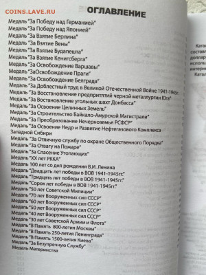 КАТАЛОГ НАГРАДЫ СССР 2025г - 3