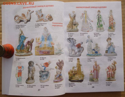 КАТАЛОГ СОВЕТСКИЙ ФАРФОР,с ценами. - 6.JPG