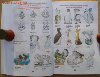 КАТАЛОГ СОВЕТСКИЙ ФАРФОР,с ценами. - 4.JPG