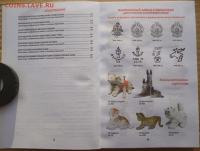 КАТАЛОГ СОВЕТСКИЙ ФАРФОР,с ценами. - 2.JPG