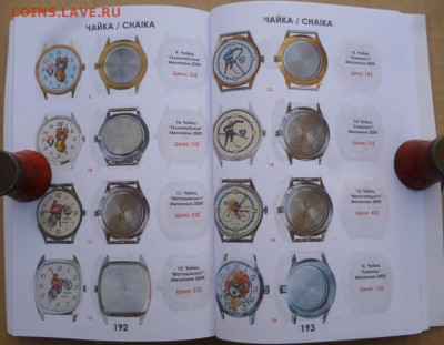 КАТАЛОГ ЧАСЫ СССР,НАРУЧНЫЕ И КАРМАННЫЕ - 9.JPG