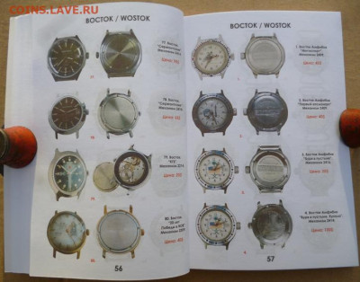 КАТАЛОГ ЧАСЫ СССР,НАРУЧНЫЕ И КАРМАННЫЕ - 5.JPG
