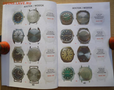КАТАЛОГ ЧАСЫ СССР,НАРУЧНЫЕ И КАРМАННЫЕ - 4.JPG