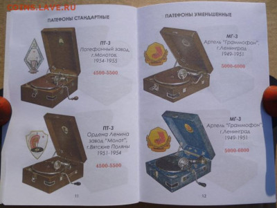 КАТАЛОГ  ПАТЕФОНЫ-ЭЛЕКТРОФОНЫ - 17.JPG