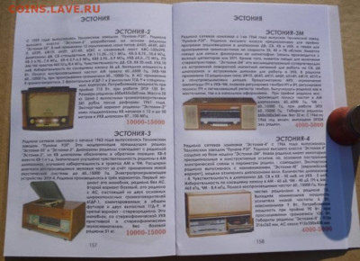 КАТАЛОГ  ПАТЕФОНЫ-ЭЛЕКТРОФОНЫ - 15.JPG