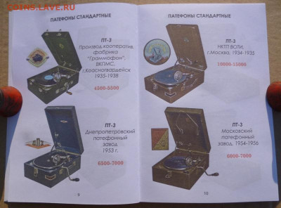 КАТАЛОГ  ПАТЕФОНЫ-ЭЛЕКТРОФОНЫ - 6.JPG