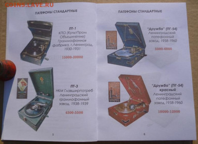 КАТАЛОГ  ПАТЕФОНЫ-ЭЛЕКТРОФОНЫ - 4.JPG