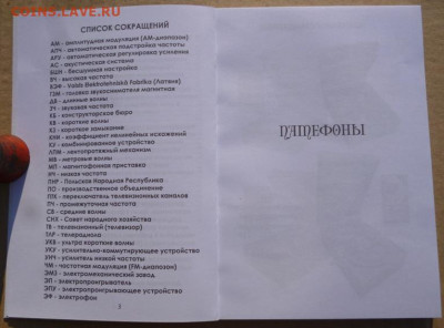 КАТАЛОГ  ПАТЕФОНЫ-ЭЛЕКТРОФОНЫ - 3.JPG