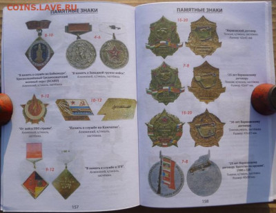 Каталог ЗНАКИ ВООРУЖЕННЫХ СИЛ СССР 1921-1991г - 19.JPG