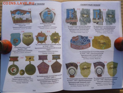 Каталог ЗНАКИ ВООРУЖЕННЫХ СИЛ СССР 1921-1991г - 18.JPG