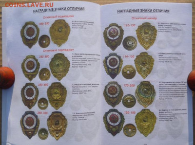 Каталог ЗНАКИ ВООРУЖЕННЫХ СИЛ СССР 1921-1991г - 8.JPG