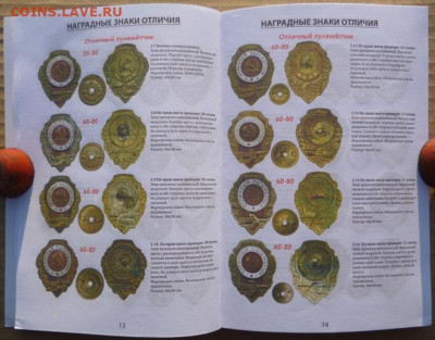 Каталог ЗНАКИ ВООРУЖЕННЫХ СИЛ СССР 1921-1991г - 6.JPG