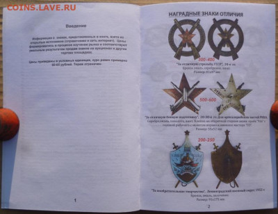 Каталог ЗНАКИ ВООРУЖЕННЫХ СИЛ СССР 1921-1991г - 2.JPG