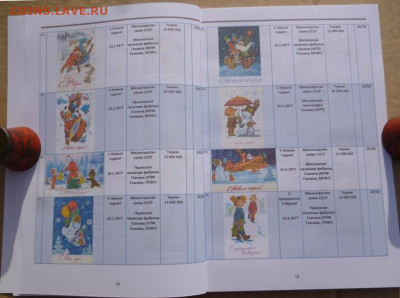 КАТАЛОГ СОВЕТСКИХ ОТКРЫТОК ХУДОЖНИКА ЗАРУБИНА - 6.JPG