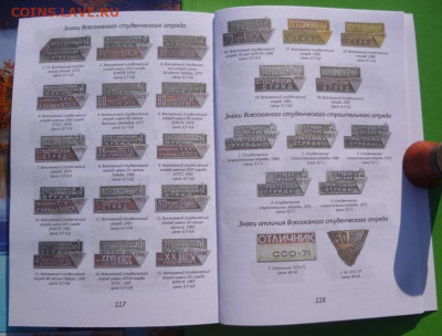 КАТАЛОГ ЗНАКИ СССО,ВСЕСОЮЗНЫЕ СТУДЕНЧЕСКИЕ ОТРЯДЫ - 13.JPG