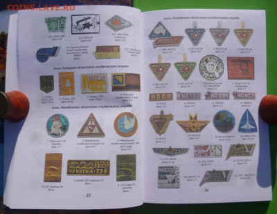 КАТАЛОГ ЗНАКИ СССО,ВСЕСОЮЗНЫЕ СТУДЕНЧЕСКИЕ ОТРЯДЫ - 7.JPG