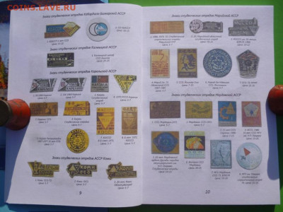 КАТАЛОГ ЗНАКИ СССО,ВСЕСОЮЗНЫЕ СТУДЕНЧЕСКИЕ ОТРЯДЫ - 6.JPG