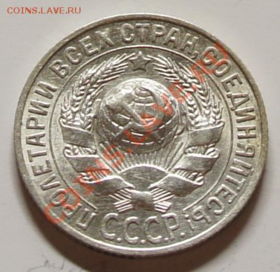 15 копеек 1927г. - шт. блеск! - до 27.02.12 в 22:00 - 15-1927-2
