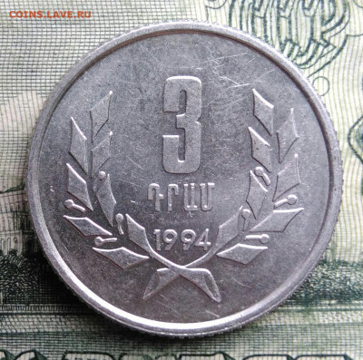 Армения 3 драм 1994 года до 27.10.2025 - IMG_20251022_205702
