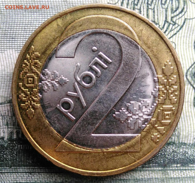 Беларусь 2 рубля 2009 года до 27.10.2025 - IMG_20251022_212406