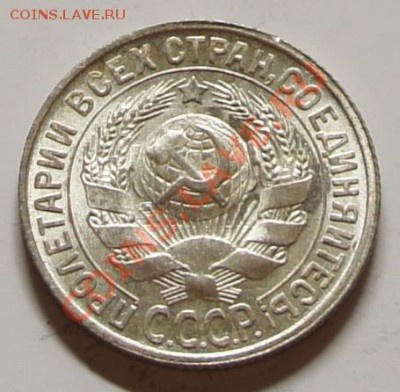 15 копеек 1928г. - шт. блеск! - до 27.02.12 в 22:10 - 15-1928-2