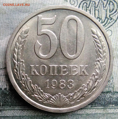 50 копеек 1983 года до 27.10.2025 - IMG_20251021_224435