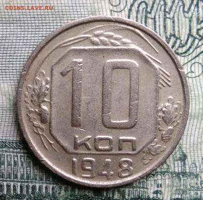 10 копеек 1948 года до 27.10.2025 - IMG_20251021_225946