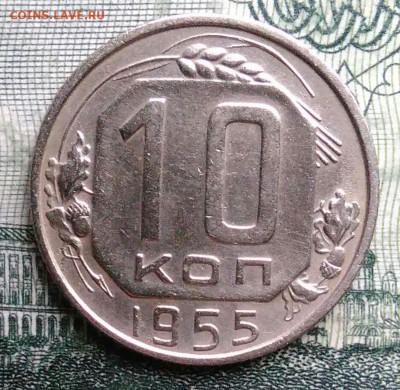 10 копеек 1955 года до 27.10.2025 - IMG_20251021_231134
