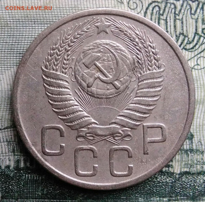 20 копеек 1954 года до 27.10.2025 - IMG_20251021_230111