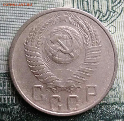 15 копеек 1955 года до 27.10.2025 - IMG_20251021_230717