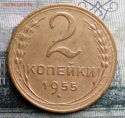2 копейки 1955 года до 27.10.2025 - IMG_20251021_231236