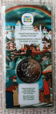 25 рублей 2023 года Аленький цветочек цветной до 27.10.2025 - IMG_20251019_185631