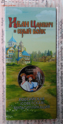 25 рублей 2022 года Иван Царевич цветной до 27.10.2025 - IMG_20251019_185531
