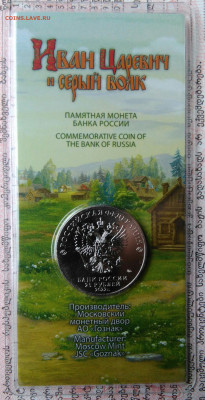 25 рублей 2022 года Иван Царевич цветной до 27.10.2025 - IMG_20251019_185551