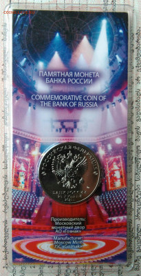 25 рублей 2021 года Никулин цветной до 27.10.2025 - IMG_20251019_185709