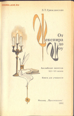 "От Шекспира до Шоу" - сканирование0003