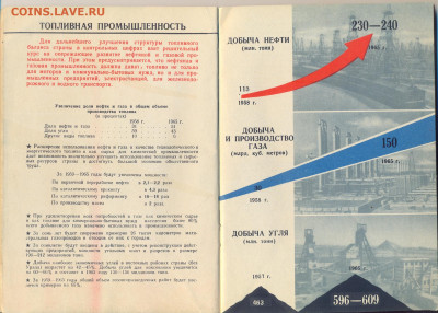 "Крупный шаг к великой цели" 1958г. - 1959-1965 семилетний план 4