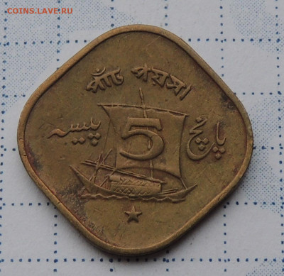 Пакистан 5 пайс 1973 до 26.10.2025 - Пакистан 5 пайс 73.JPG