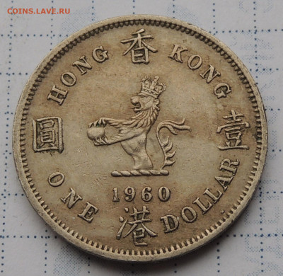 Гонконг 1 доллар 1960 до 26.10.2025 - Гонконг 1 доллар 60.JPG