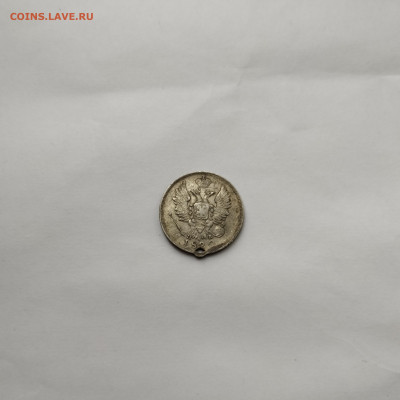 20 копеек 1820г., до 25.10.25г. - IMG_20251023_092454