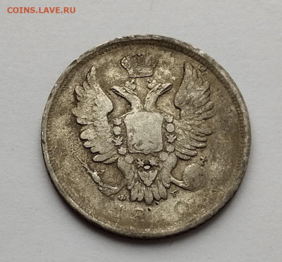 20 копеек 1810г., до 25.10.25г. - IMG_20251023_092639